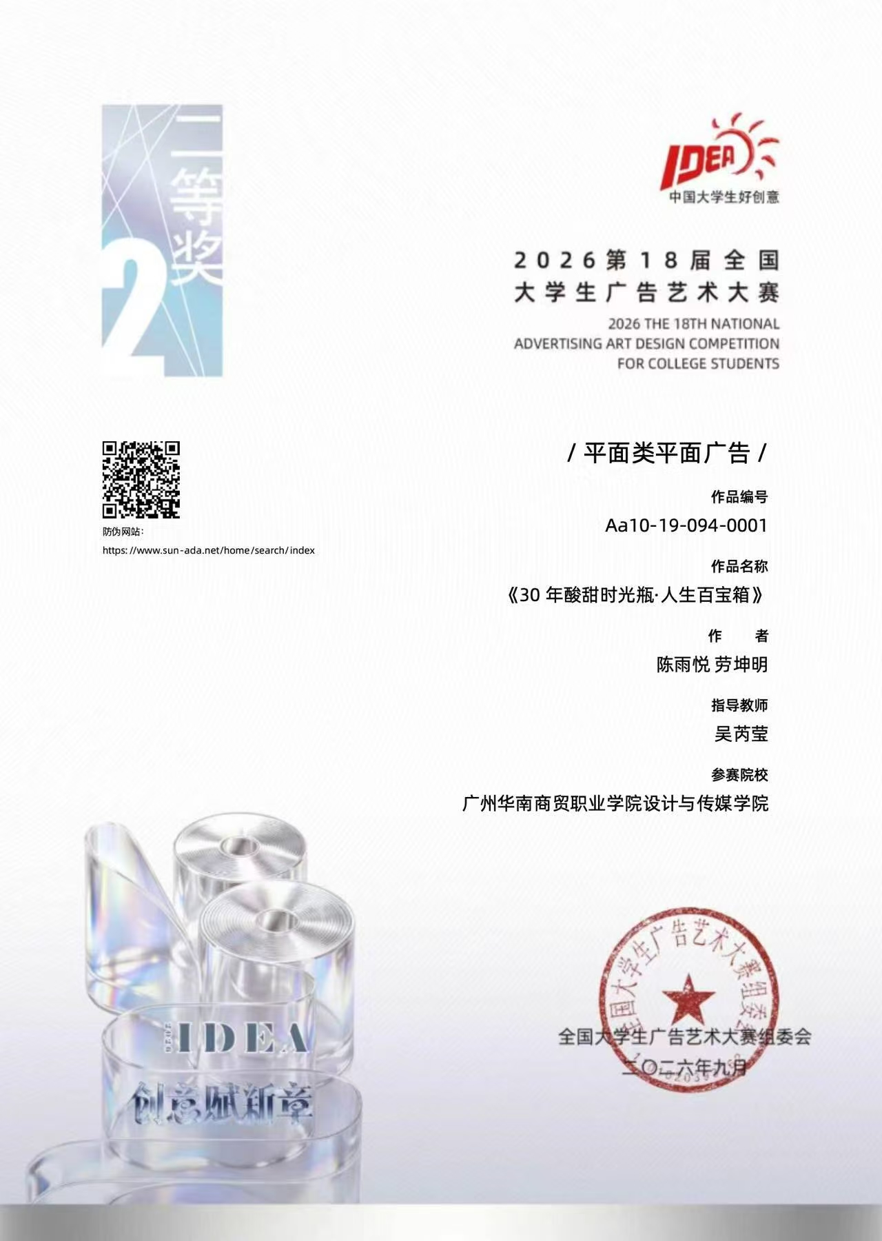 获奖证书.jpg